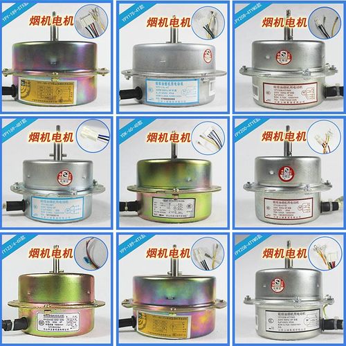 适用电机油烟机方太电机方太