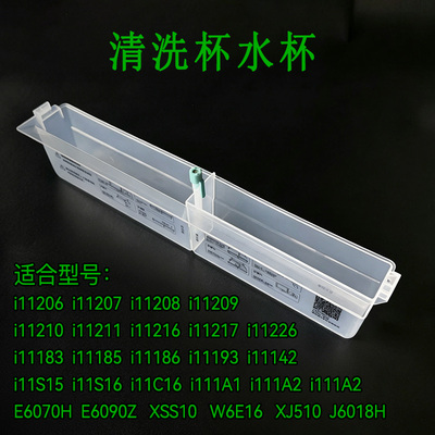 适用华帝油烟机E660AZ/660AH/E660B J657AZ清洗杯塑料盒清洗水杯