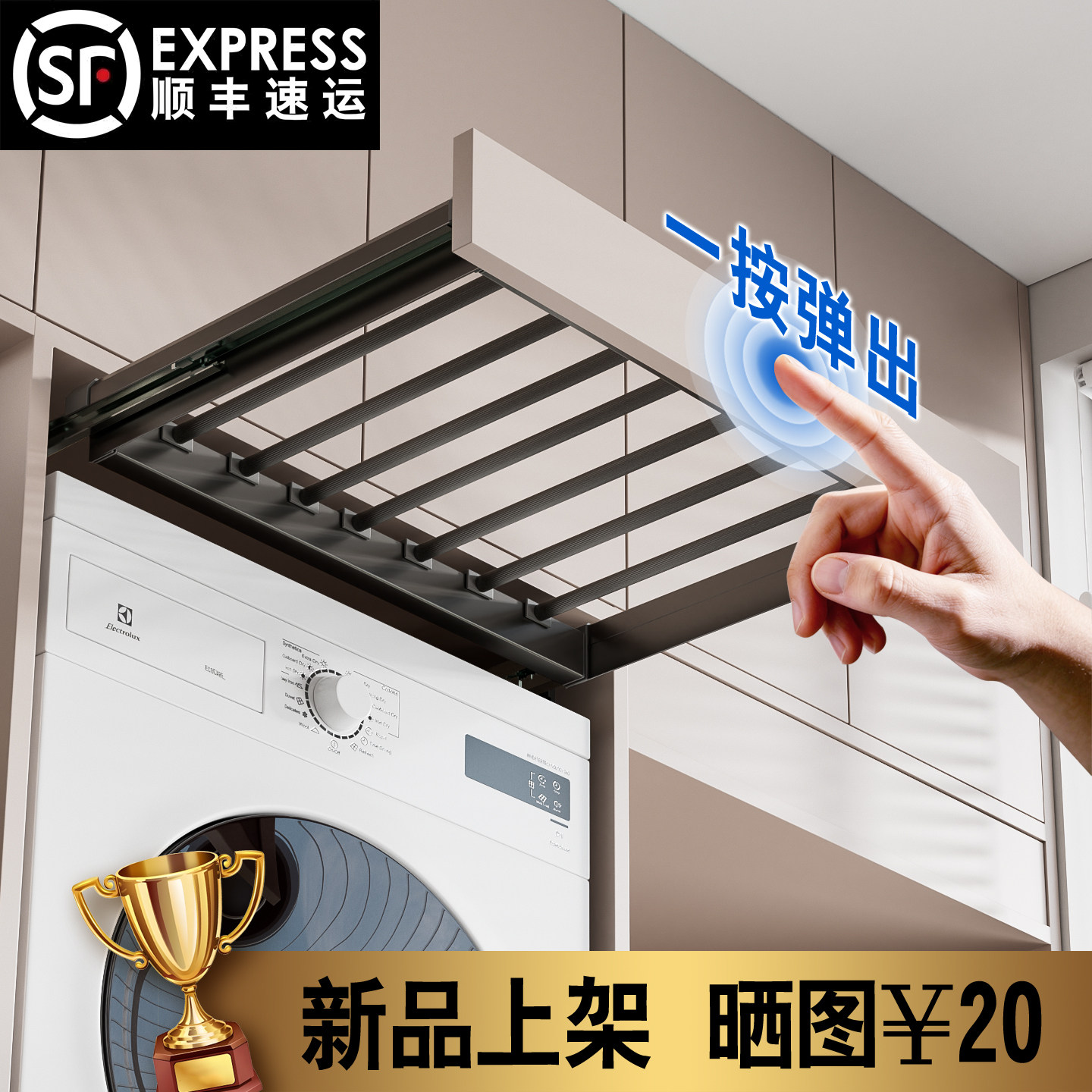 辉罗洗衣机晾衣架架性价比高