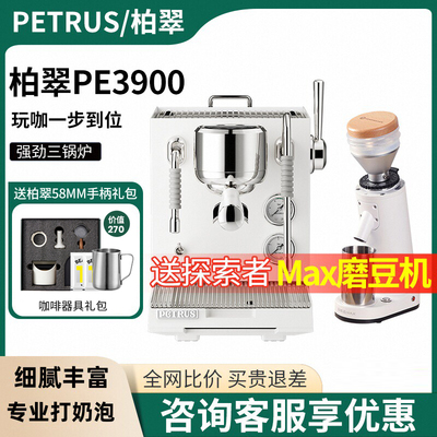 【官方质保】 Petrus/柏翠 PE3900商用意式半自动咖啡机
