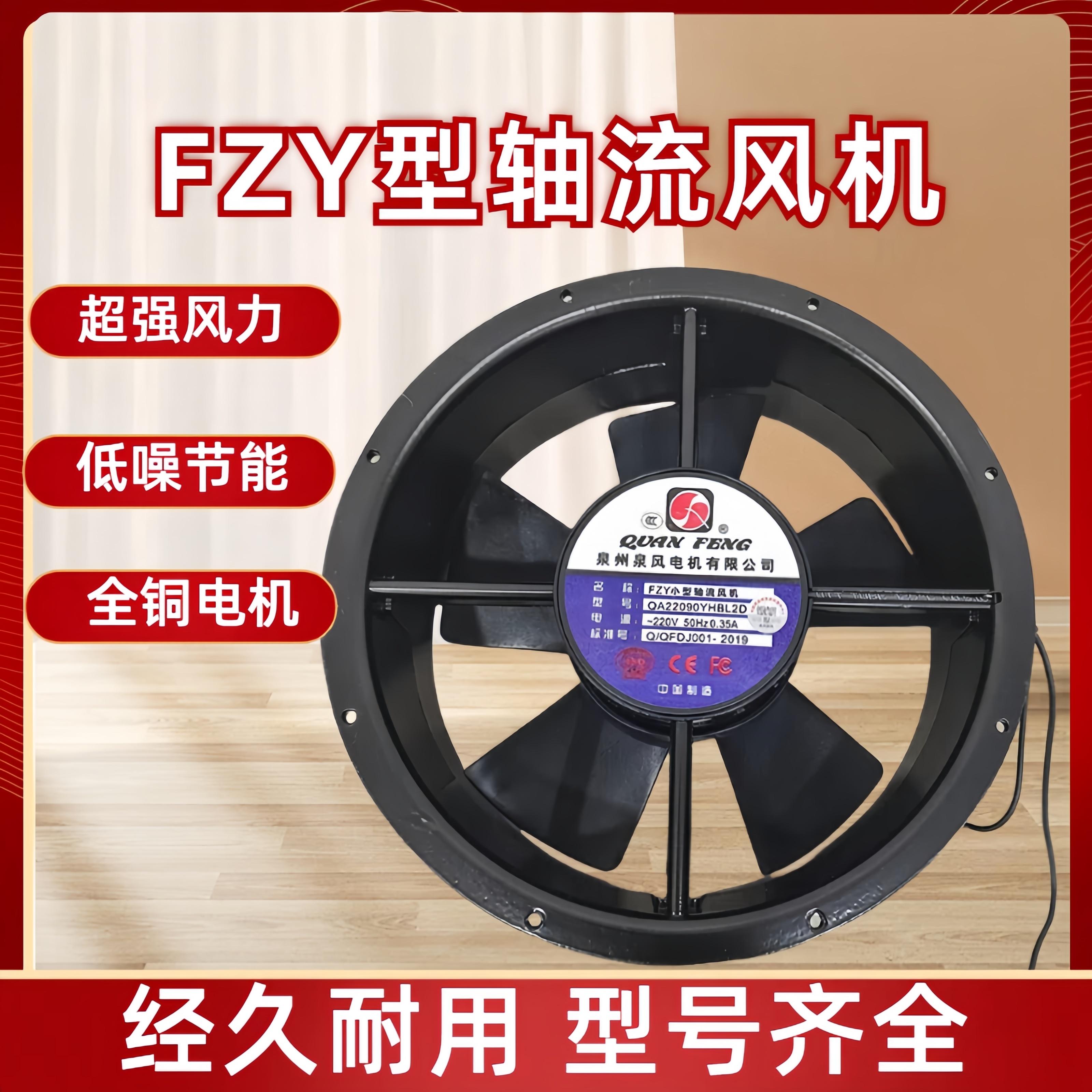 低噪节能轴流风机散热风机泉风