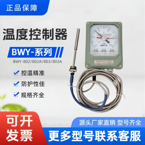 中坚变压器温度控制器BWY-803ATH