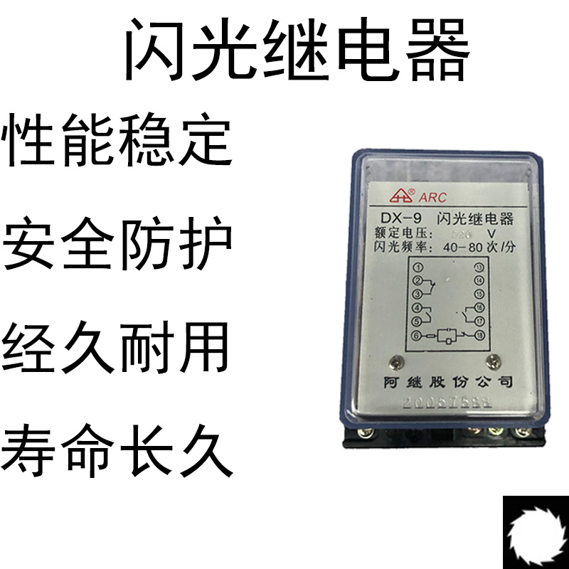 闪光信号继电器信号控制器