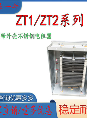 不锈钢行车电阻器ZT1-10 ZT1(ZX1)-28 ZT1-55器起重电阻器ZX1-1/5