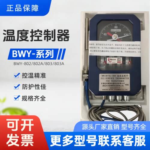 中坚温控器变压器油面温度控制器