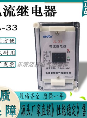 JL31A/31B 31C JL-32a/32BJL-34/33静态电流继电器集成电流继电器
