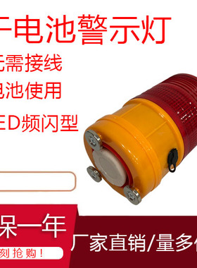 LTD-5088干电池带开关LED警示灯爆闪警报灯