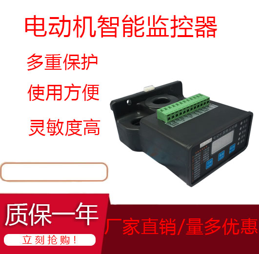 LM310H-50A万亚智能电动机保护器