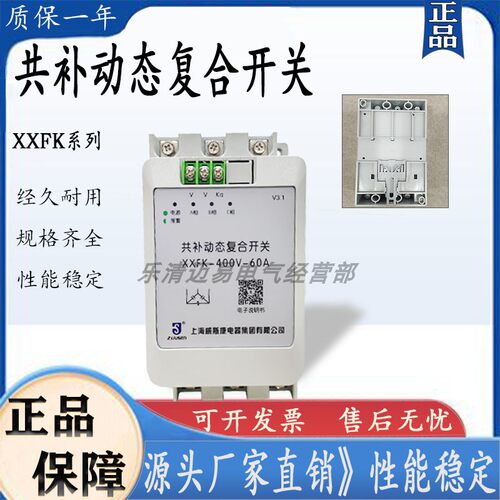 复合开关上海威斯康XXFK-400V-60