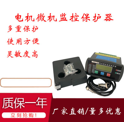WDB-BCFT-50A迈易电机智能保护器