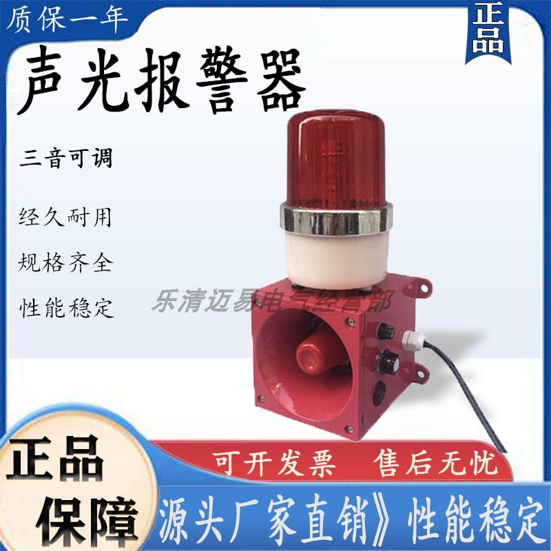 一体声光报警器BC-8YD万亚蜂鸣器