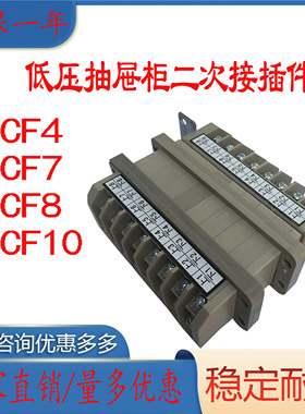 低压抽屉柜主电路二次接插件HCF4 HFC7 HFC8 HFC10 万亚机电