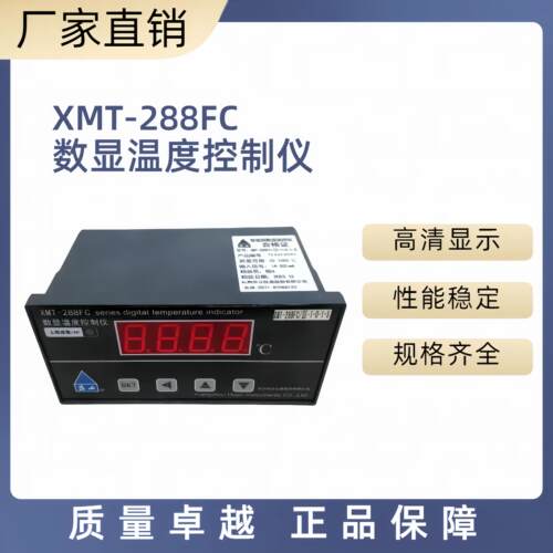 XMT-288FC数显温控仪温度表华立