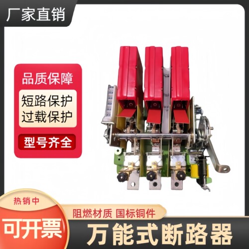 上海人民万能式断路器手动电动
