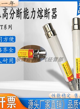 高压限流熔断器 XRNT1-12KV6A10A15A 20A  25A40A50A吉熔熔芯熔管