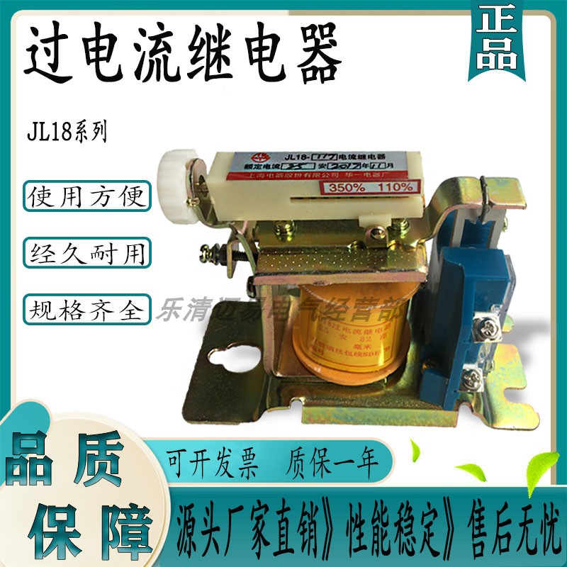 过电流保护继电器JL14JL151.5A