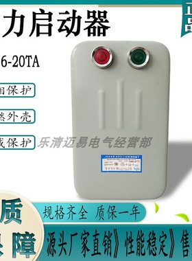 电机启动器QC36-4TA 三相 380v缺相保护电磁起动器 QC36-10TA 20T