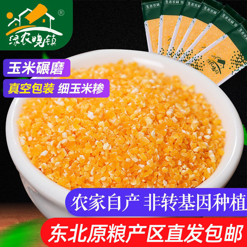 绿农晓镇  东北玉米糁350g农家自产小玉米碎渣玉米碴子玉米粒粗粮|ruв категории зерно риса/север и Юг сухих грузов/приправы, метров/муки/зерновые, кукуруза - от Buy2taobao.com для оказания профессиональной услуги покупки агента Taobao