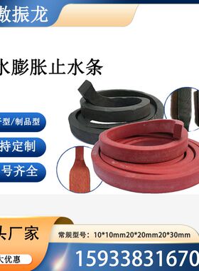 遇水膨胀止水条PN腻子型10x20x30制品PZ400橡胶止水带阻水条嵌缝