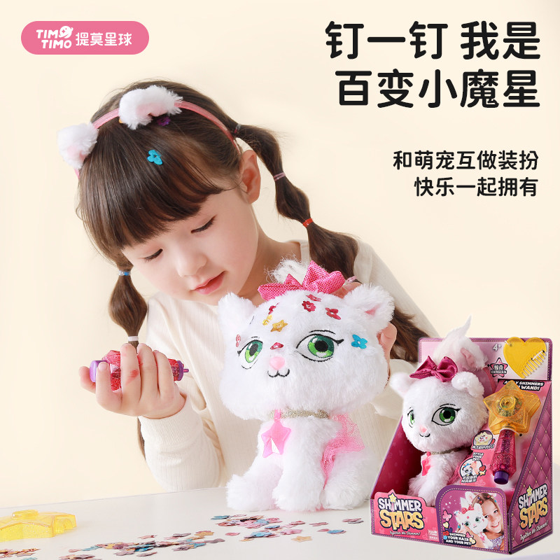 提莫星球小魔星diy装扮毛绒公仔猫咪可爱玩偶女生日礼物玩具抱枕