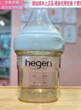 HEGEN奶瓶赫根灰色新生儿宽口径0段60ml150 240 330超慢速奶嘴