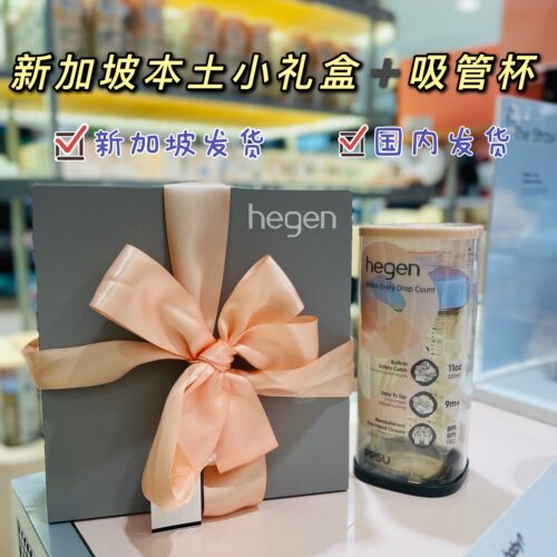 赫根小礼盒吸管杯套装新生儿礼品