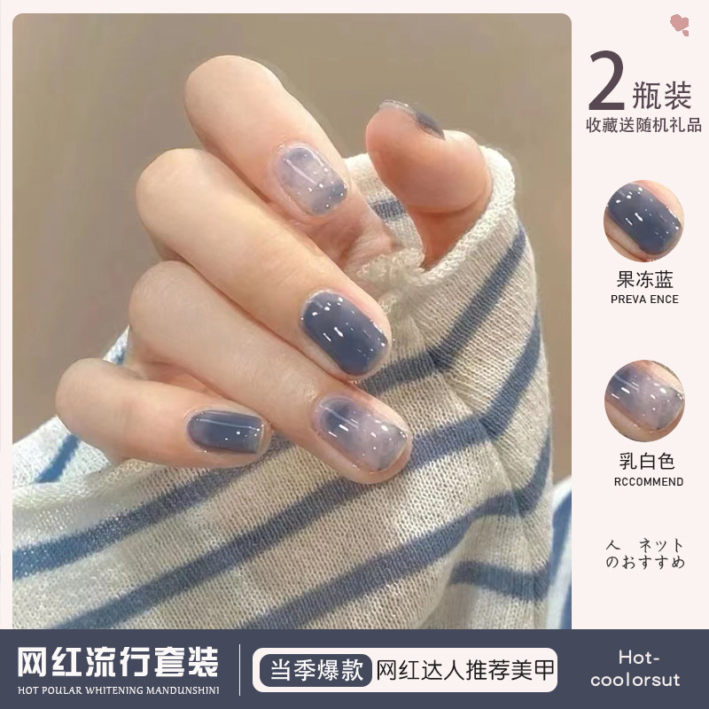 果冻乳白色指甲油胶2026年新款小红书网红冰透蓝色美甲光疗胶套装
