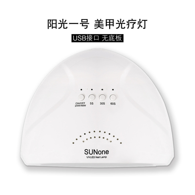 美甲灯阳光一号48w大功率光疗机