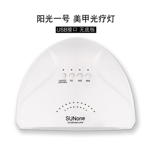 美甲灯阳光一号48w大功率光疗机