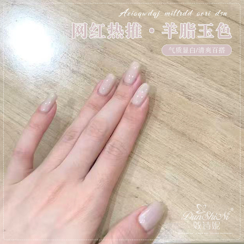 小红书流行显白乳白色美甲光疗胶