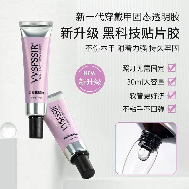 第四代穿戴甲固态贴片胶