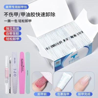 卸甲包美甲专用工具不伤甲