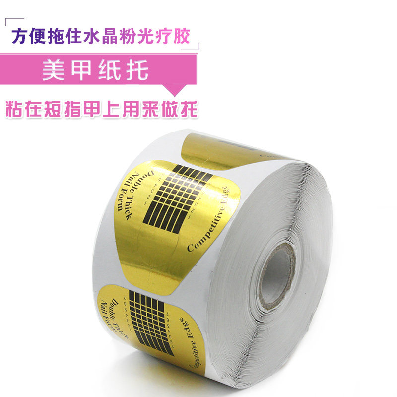 美甲用品光疗甲延长纸托水晶甲延长纸托指托马蹄形纸托大纸托
