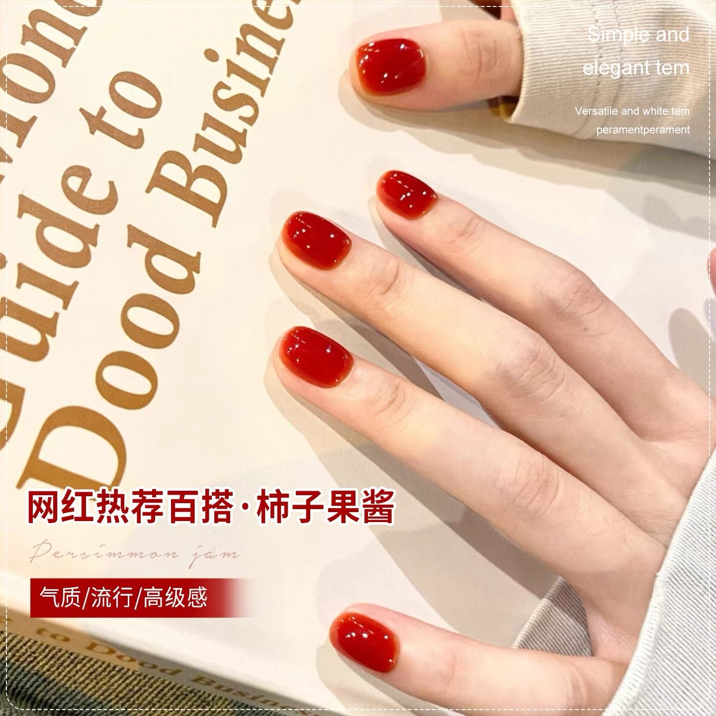 秋冬柿子红色指甲油胶2026年新款网红流行色显白烂番茄美甲店专用