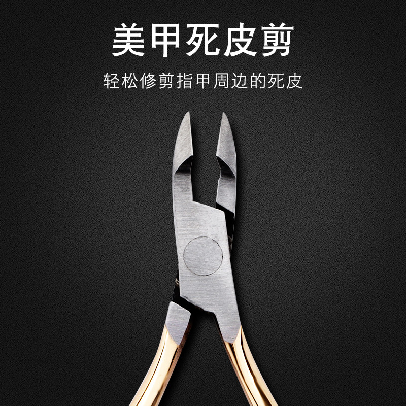 剪刀钳护理去死皮倒刺美甲工具