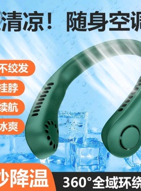 Lazy Hang Neck Fan Portable USB Charging NeckFan无叶挂脖风扇