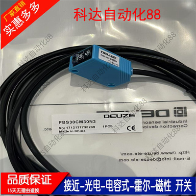 传感器 DEUZE德尔兹方形光电开关PDH30CM20P3 PBS30CM30N3漫反射