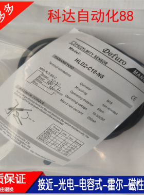 高品质光电开关 HLD2-C18-NS   HLD-C18-PS 全新传感器 质保