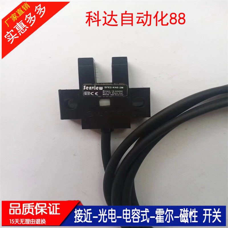 森觉槽型光电开关全新 SFE2-KN5-2M SFE2-LN5-2M SFE2-TN5-2M质保