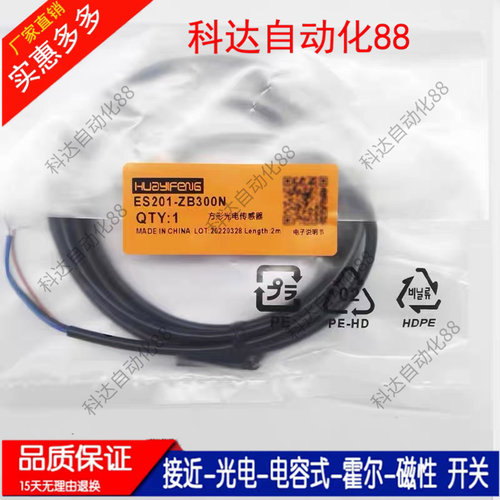 华怡丰光电开关ES201-ZB300P ZB300N D300N R10MP T30MN R10MN