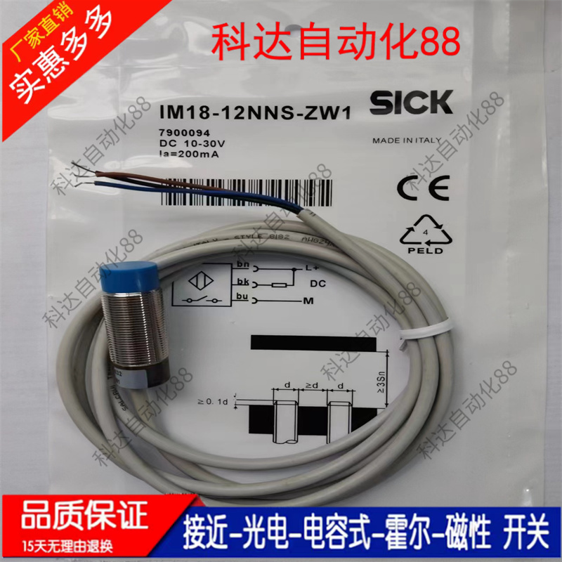 施克SICK接近开关IM18-08NPS-ZW1 IM12-04NNS-ZC1 IM30-10BPS-ZC1