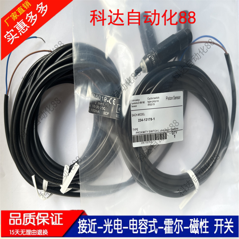 全新LINCOLN分配器传感器IR5019 234-13178-1柱塞监测脉冲接近