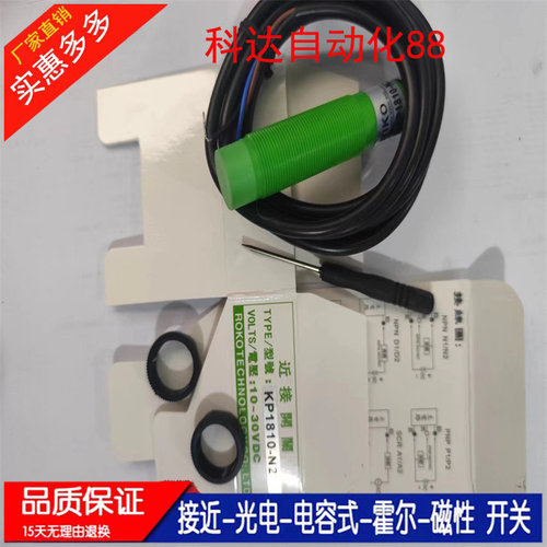 全新高品质接近开关KP1810-N KP1810-N2 KP1810-P KP1810-P2 质保