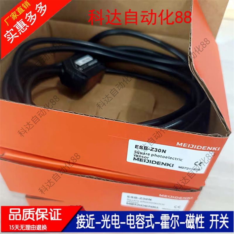 全新明治光电开关传感器ESB-20N ESB-20P ESB-Z30N ESB-30N保一年