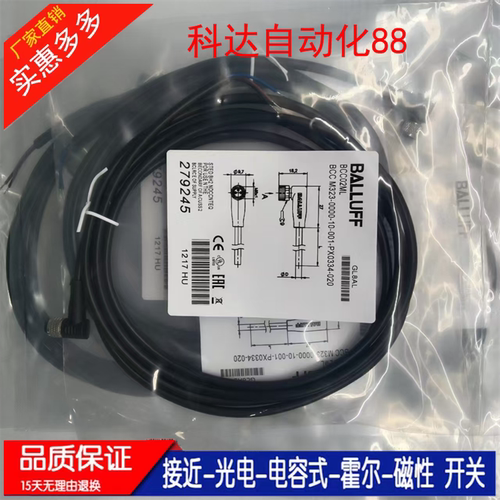 现货 接近开关延长线BCC02ML BCC M323-0000-10-001-PX0334-020