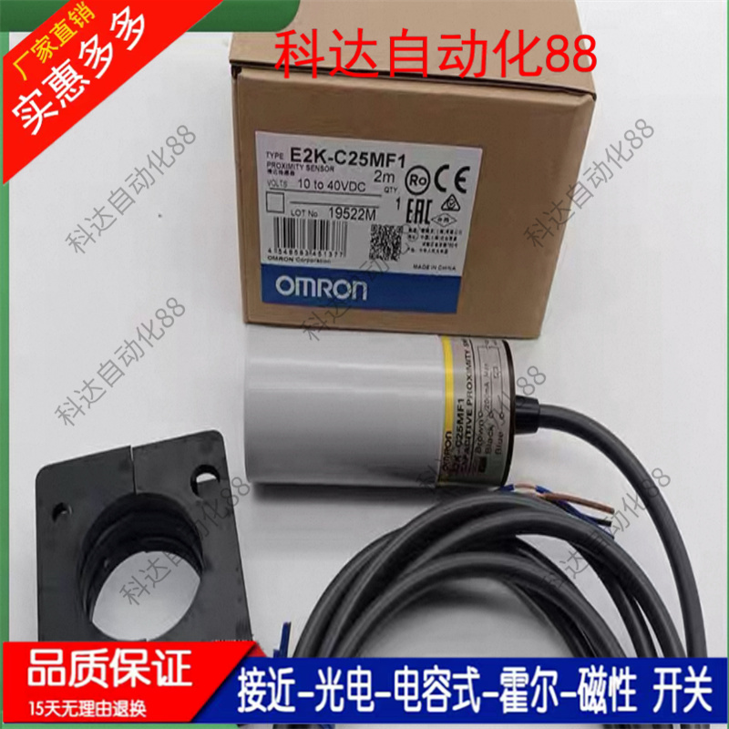 全新接近开关 E2K-C25MF1 E2K-C25MY1 E2K-C25ME1/C25ME2 传感器