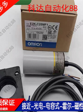 全新接近开关 E2K-C25MF1 E2K-C25MY1 E2K-C25ME1/C25ME2 传感器