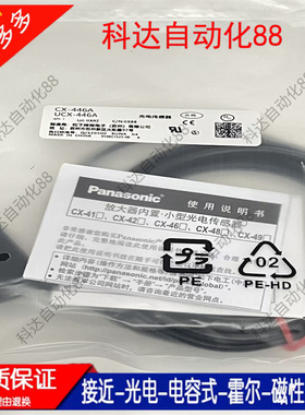 现货 CX-445A/461A/446A/445B/446B/462A/413/413-P/481感应开关