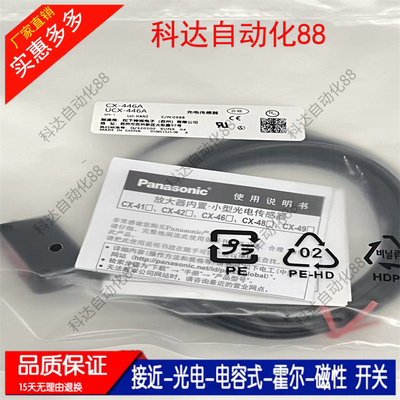 现货 CX-445A/461A/446A/445B/446B/462A/413/413-P/481感应开关