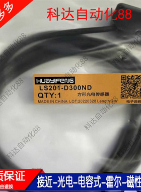 光电开关LS201-D100ND/D300ND/D1000ND/TS2MNO LS211-R3MND/R5MND